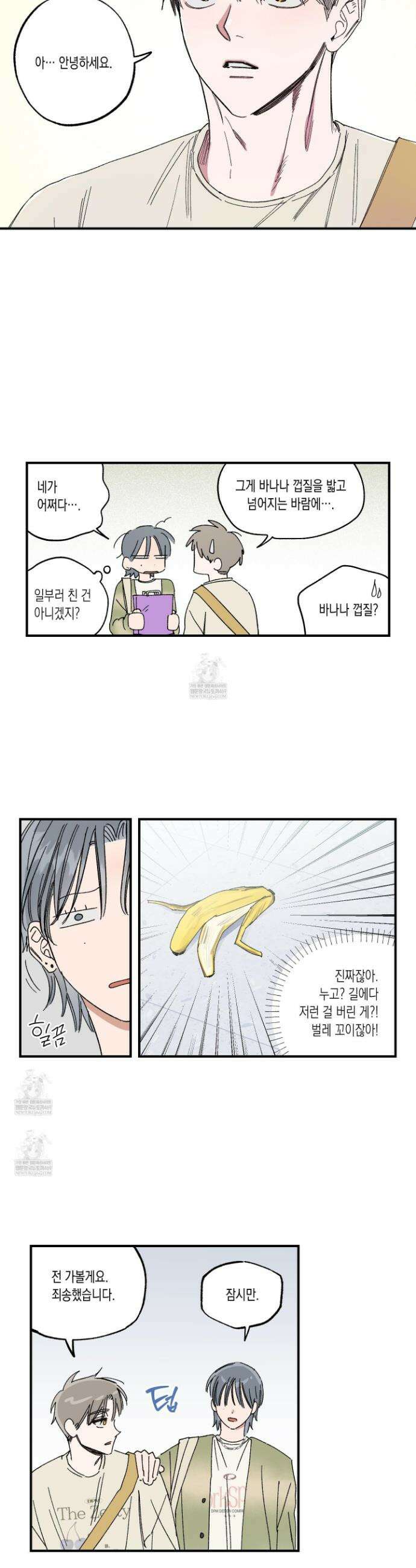 짝사랑 랑데부 42화 4