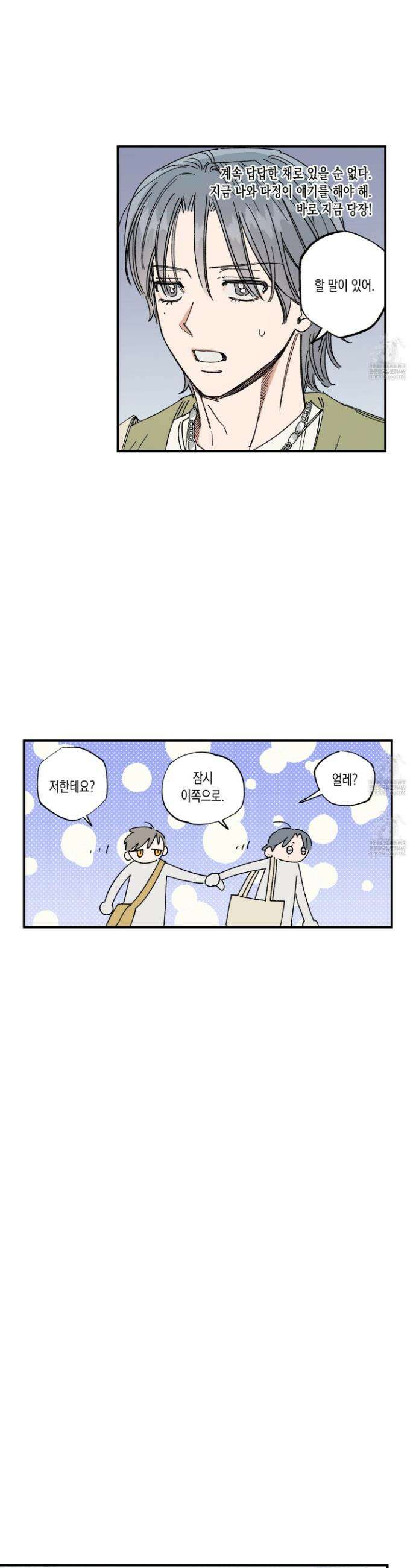 짝사랑 랑데부 42화 5