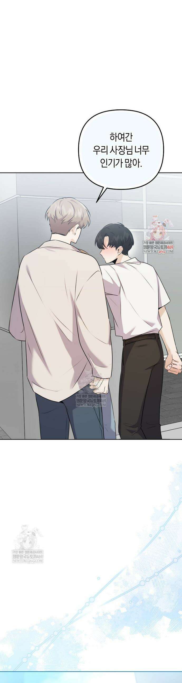 오늘부로 다섯 남자의 집사가 되었습니다 3화 1
