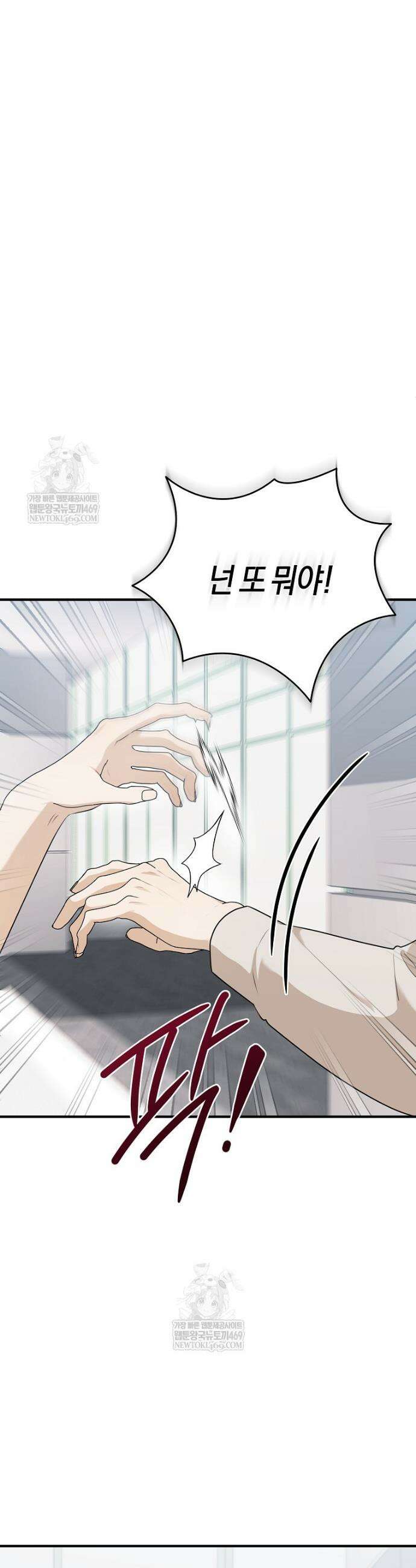 오늘부로 다섯 남자의 집사가 되었습니다 3화 3