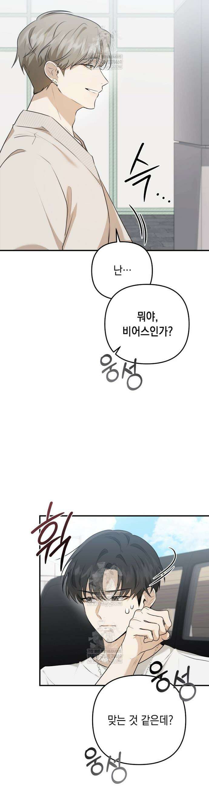 오늘부로 다섯 남자의 집사가 되었습니다 3화 4
