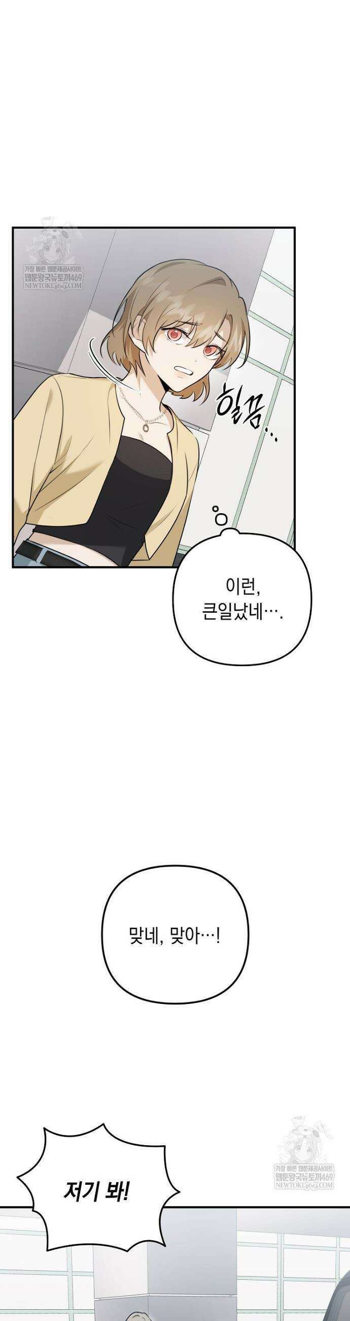 오늘부로 다섯 남자의 집사가 되었습니다 3화 5