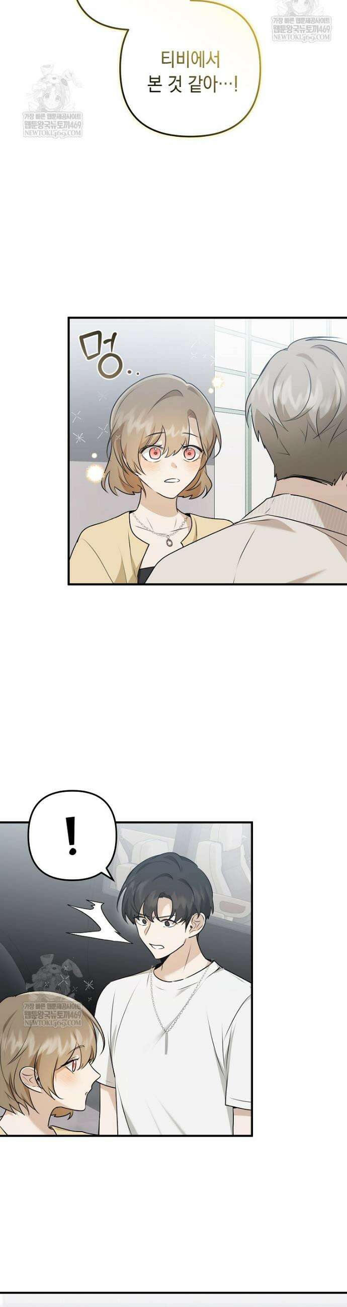 오늘부로 다섯 남자의 집사가 되었습니다 3화 7