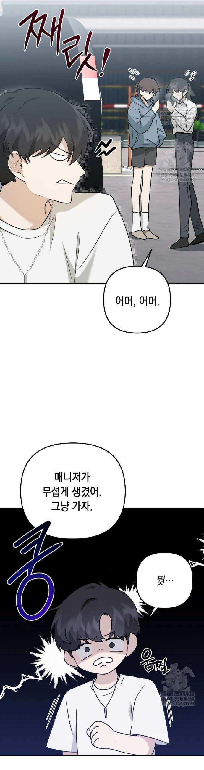 오늘부로 다섯 남자의 집사가 되었습니다 3화 8