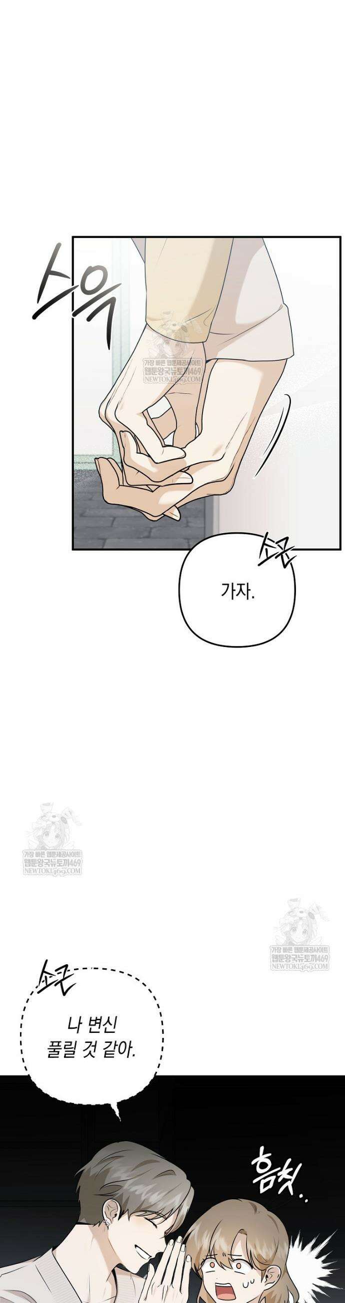 오늘부로 다섯 남자의 집사가 되었습니다 3화 9