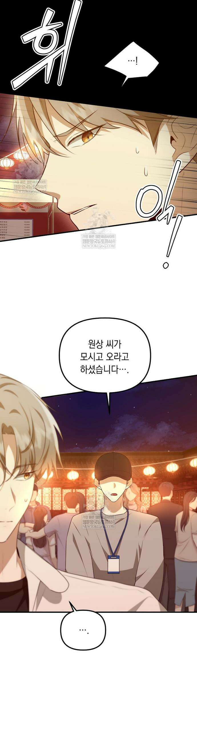 오늘부로 다섯 남자의 집사가 되었습니다 13화 3