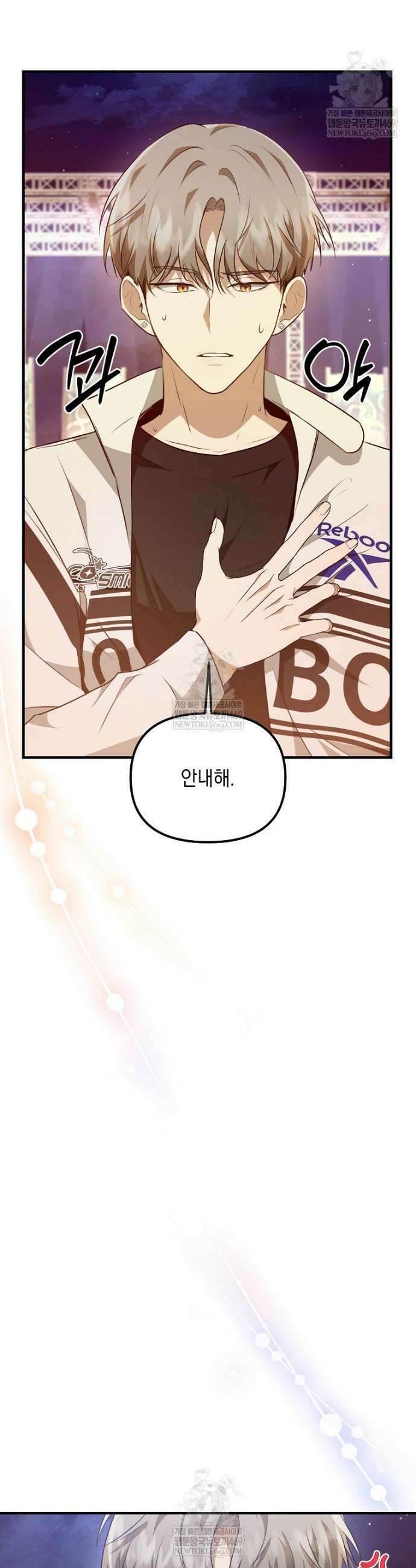 오늘부로 다섯 남자의 집사가 되었습니다 13화 4