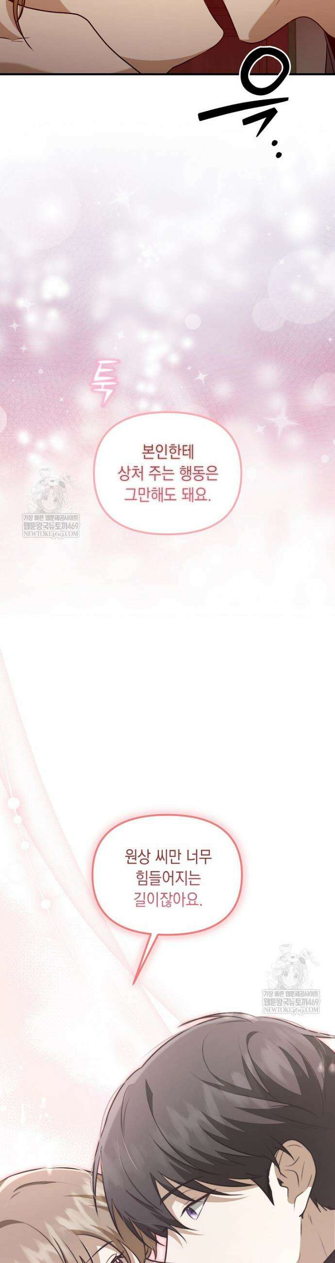 오늘부로 다섯 남자의 집사가 되었습니다 13화 10