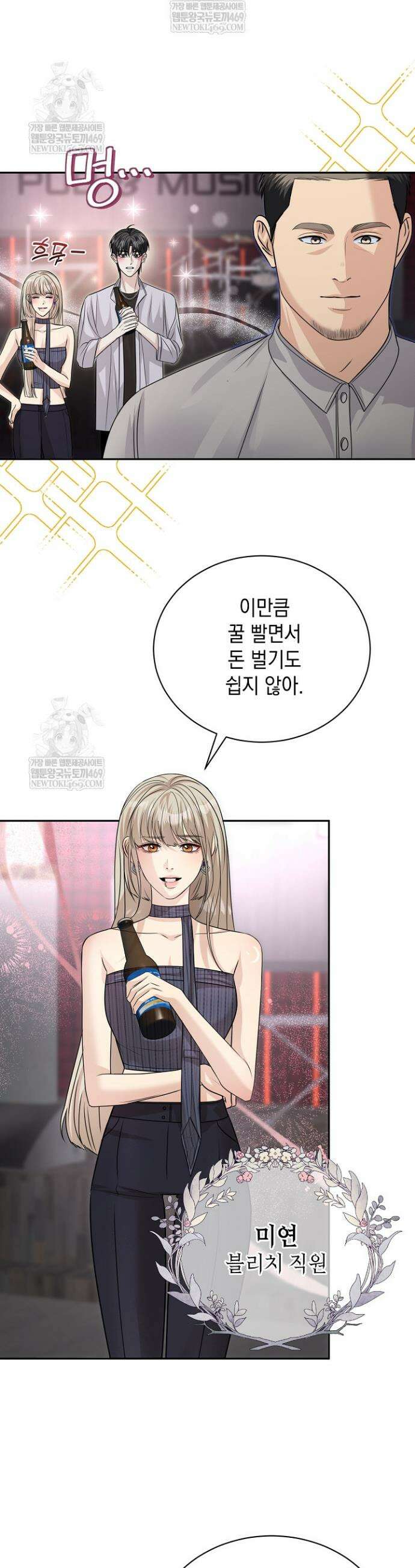 프렛리스 원더!! 8화 3