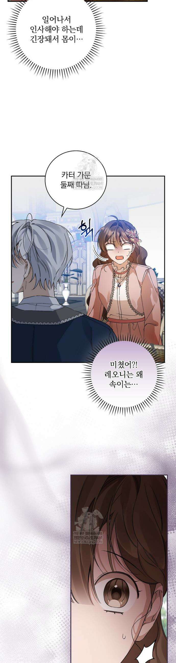 육아물 엑스트라로 빙의했다 42화 2