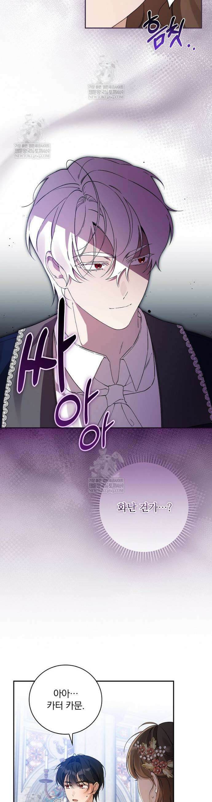 육아물 엑스트라로 빙의했다 42화 3
