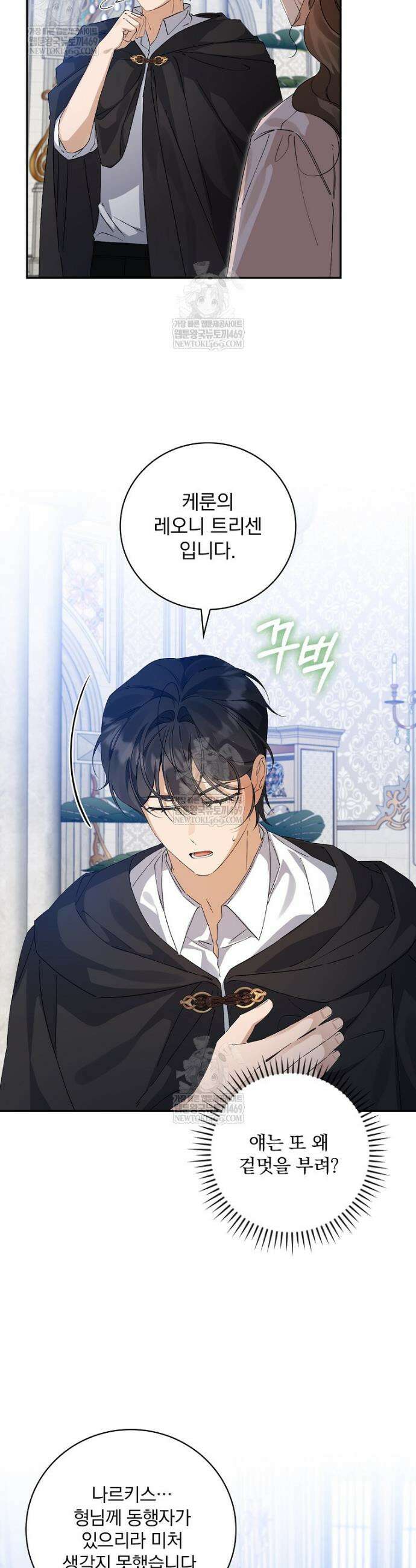 육아물 엑스트라로 빙의했다 42화 4