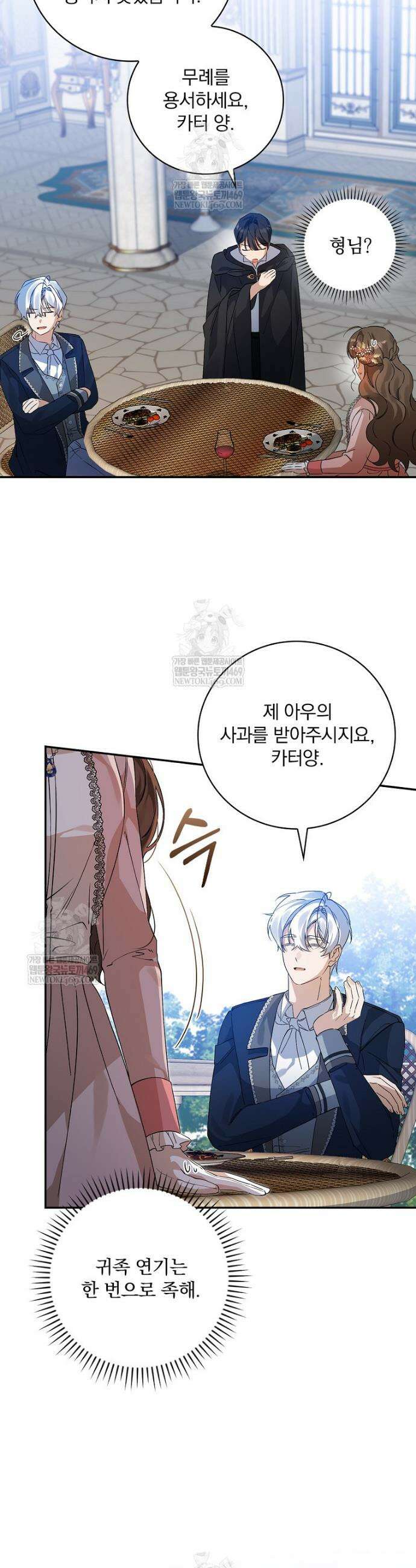 육아물 엑스트라로 빙의했다 42화 5