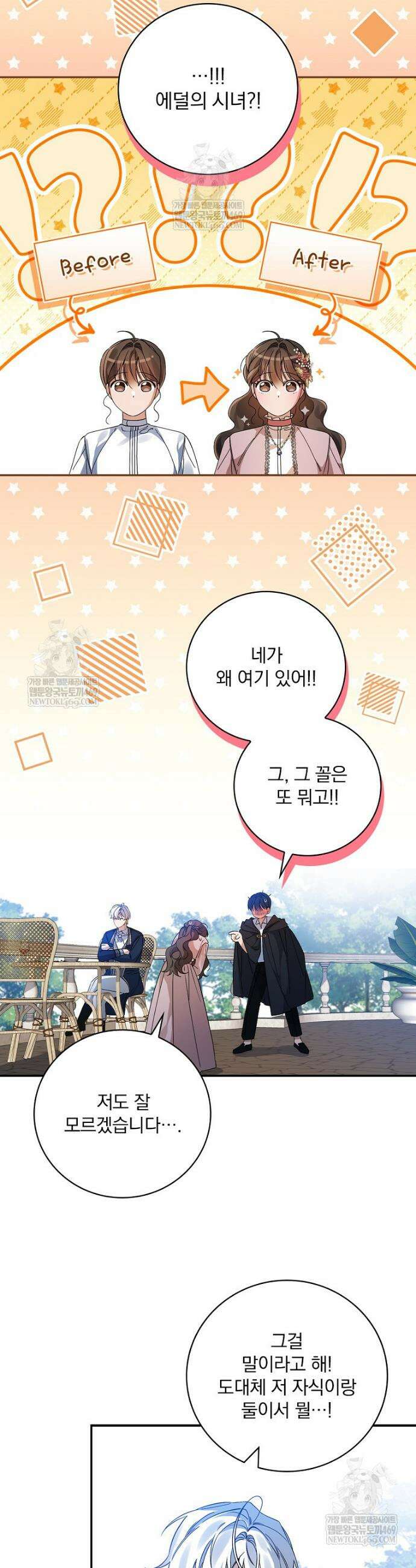 육아물 엑스트라로 빙의했다 42화 7