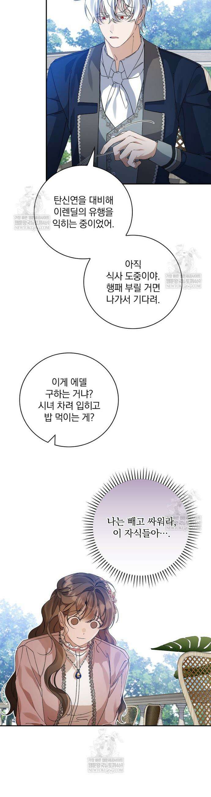 육아물 엑스트라로 빙의했다 42화 8