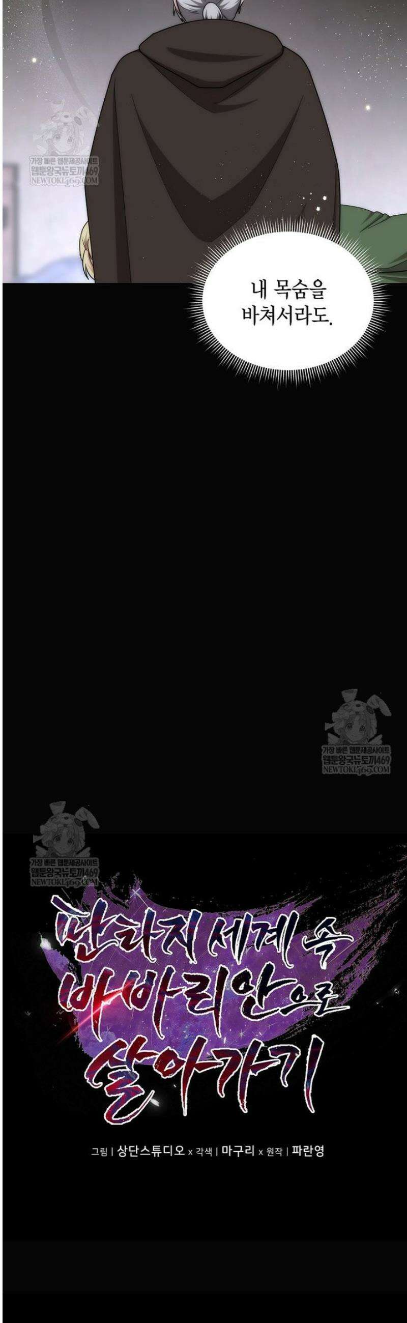 판타지 세계 속 바바리안으로 살아가기 42화 8