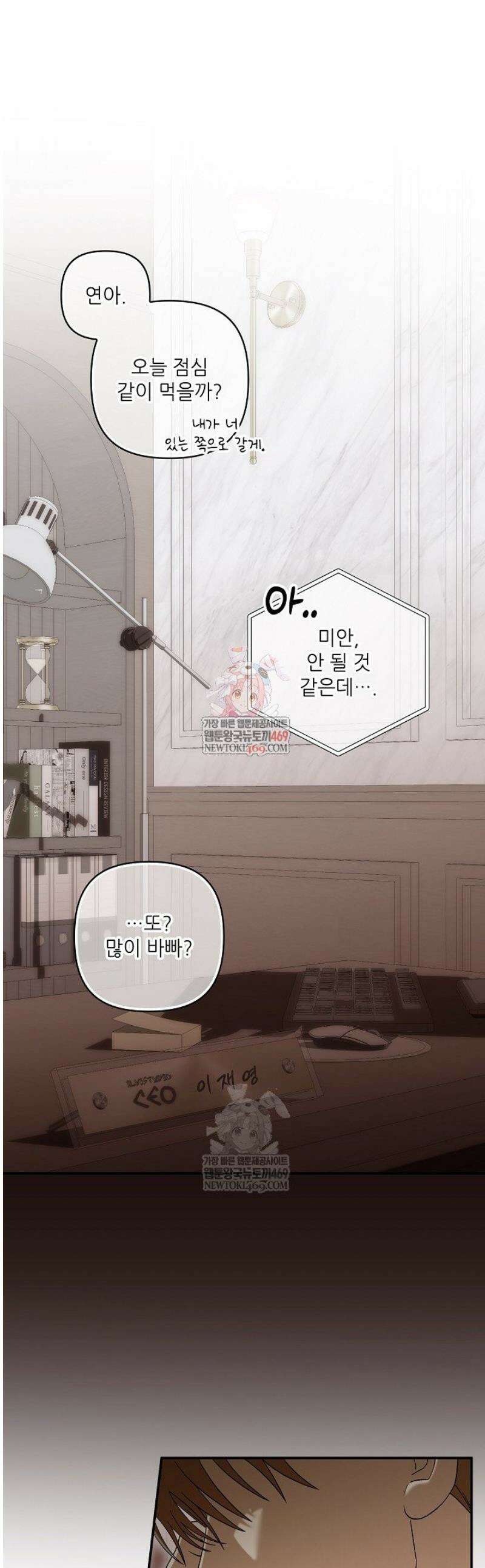 먹이사슬(카카오)(카카오) 외전2 10화 1