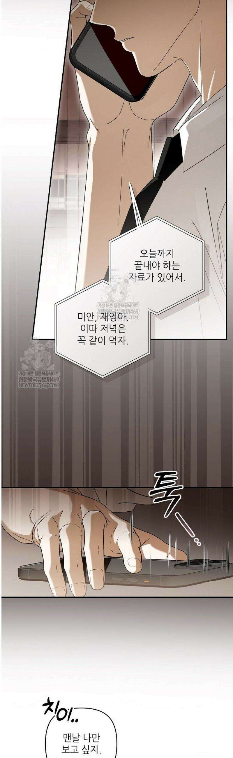 먹이사슬(카카오)(카카오) 외전2 10화 2