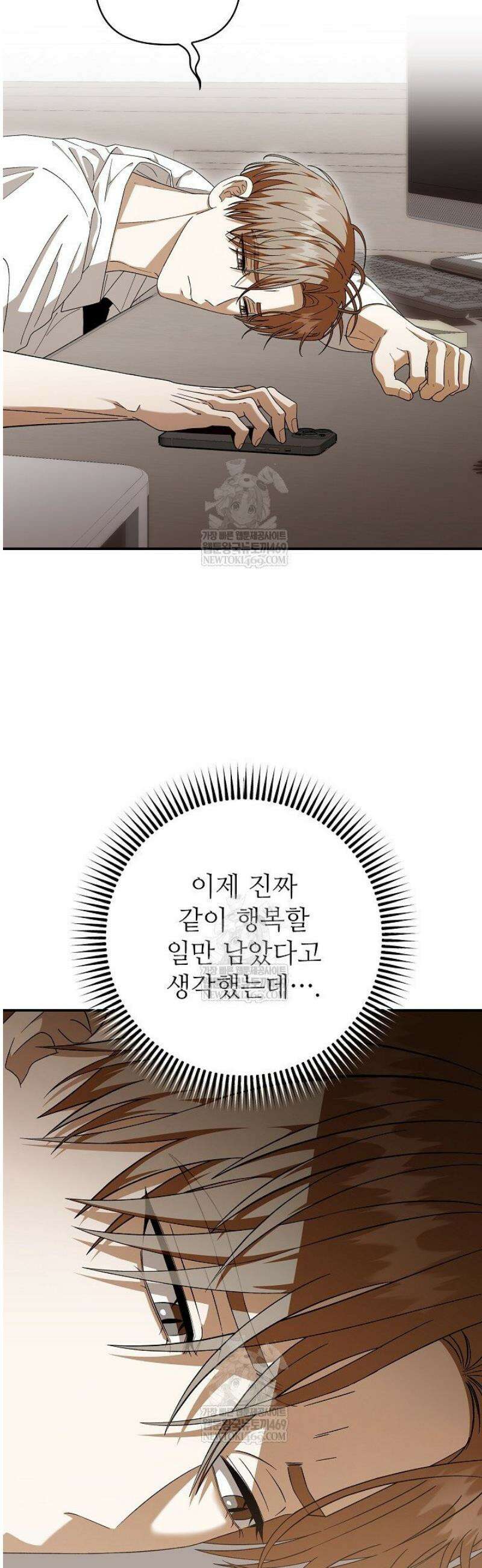 먹이사슬(카카오)(카카오) 외전2 10화 3