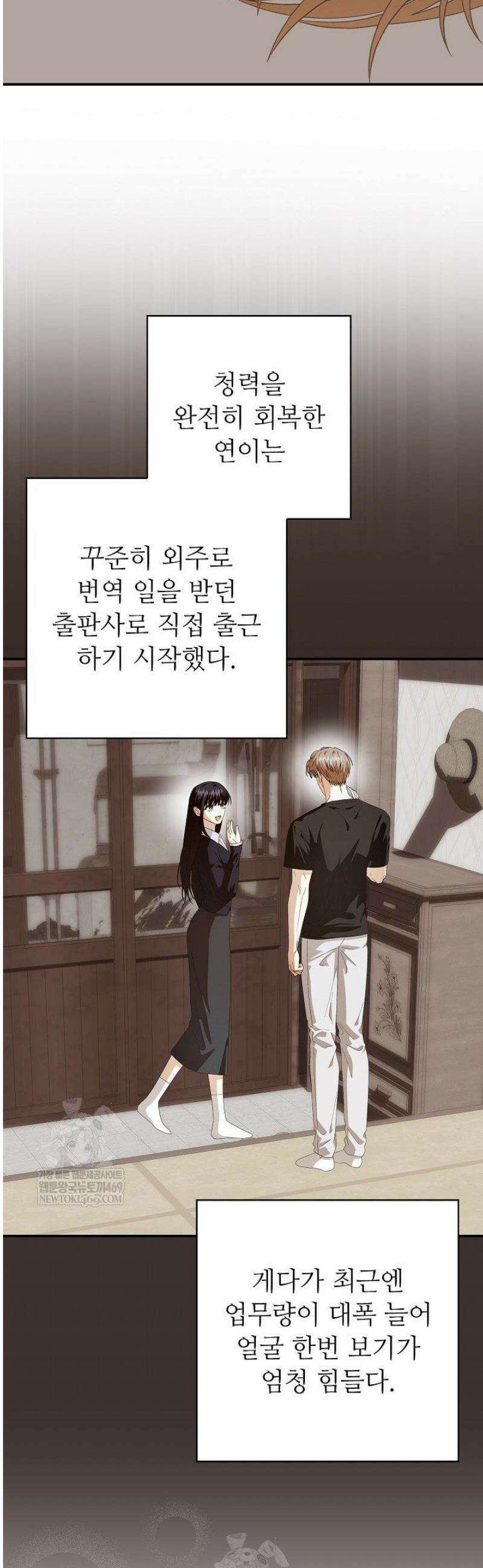 먹이사슬(카카오)(카카오) 외전2 10화 4