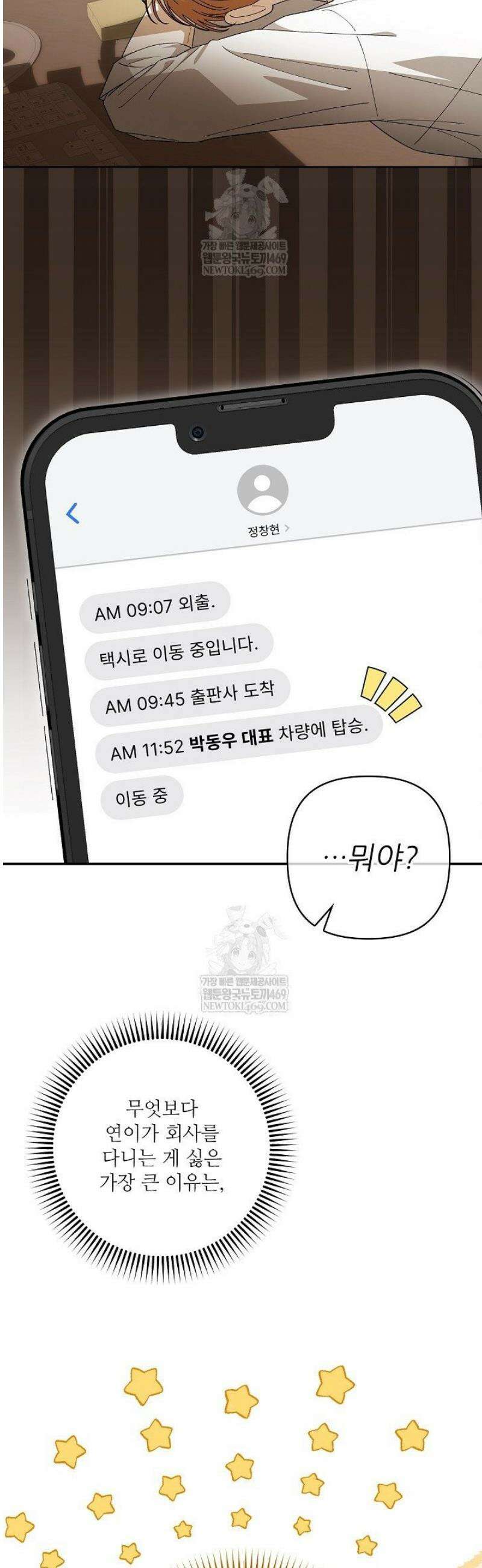 먹이사슬(카카오)(카카오) 외전2 10화 6