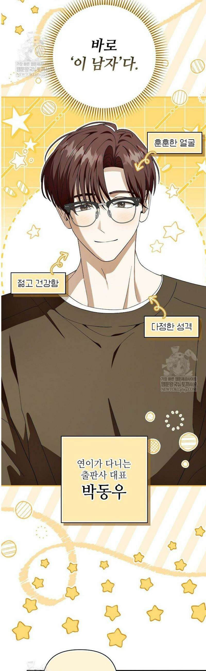 먹이사슬(카카오)(카카오) 외전2 10화 7