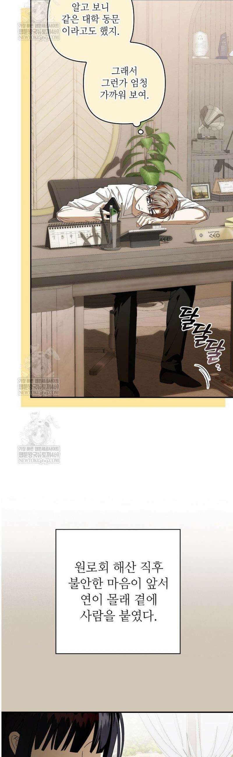 먹이사슬(카카오)(카카오) 외전2 10화 8