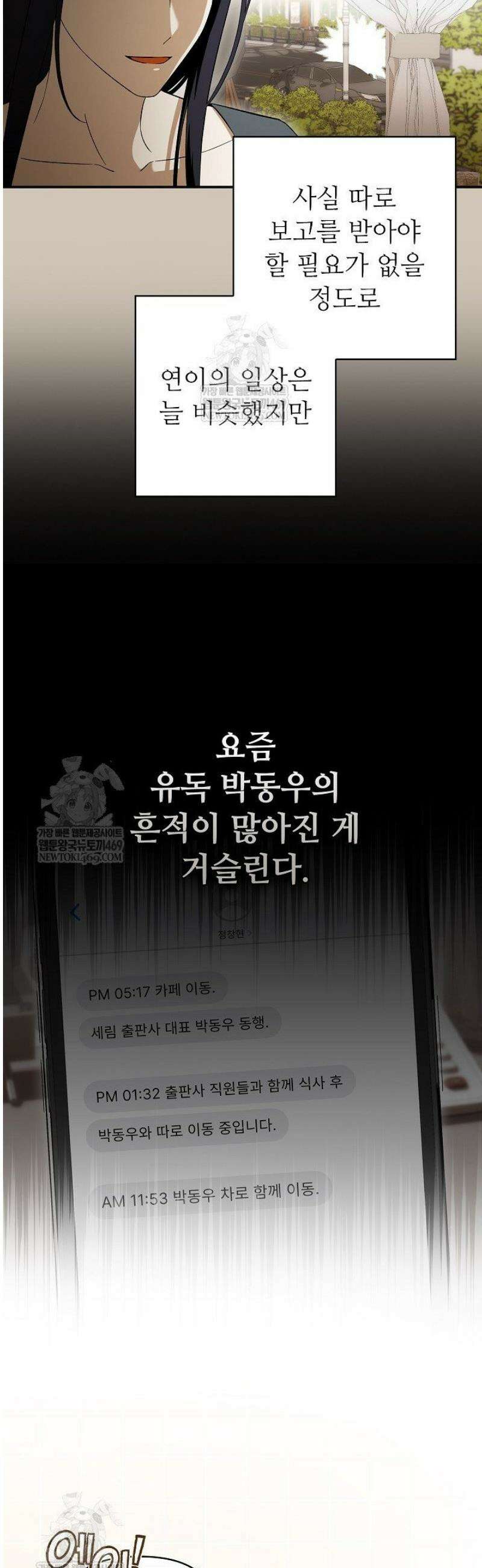먹이사슬(카카오)(카카오) 외전2 10화 9