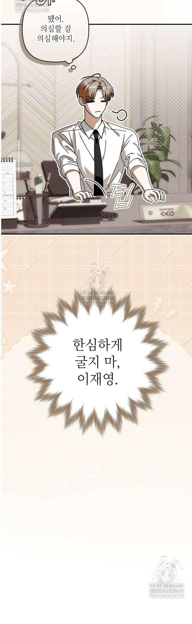 먹이사슬(카카오)(카카오) 외전2 10화 10
