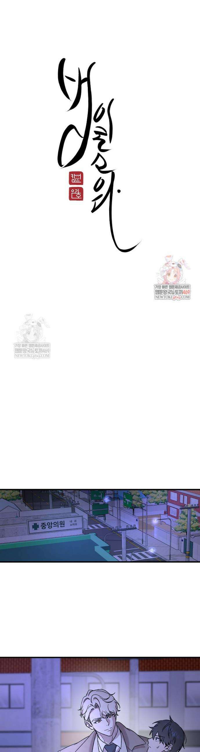 범이로소이다 3화 1