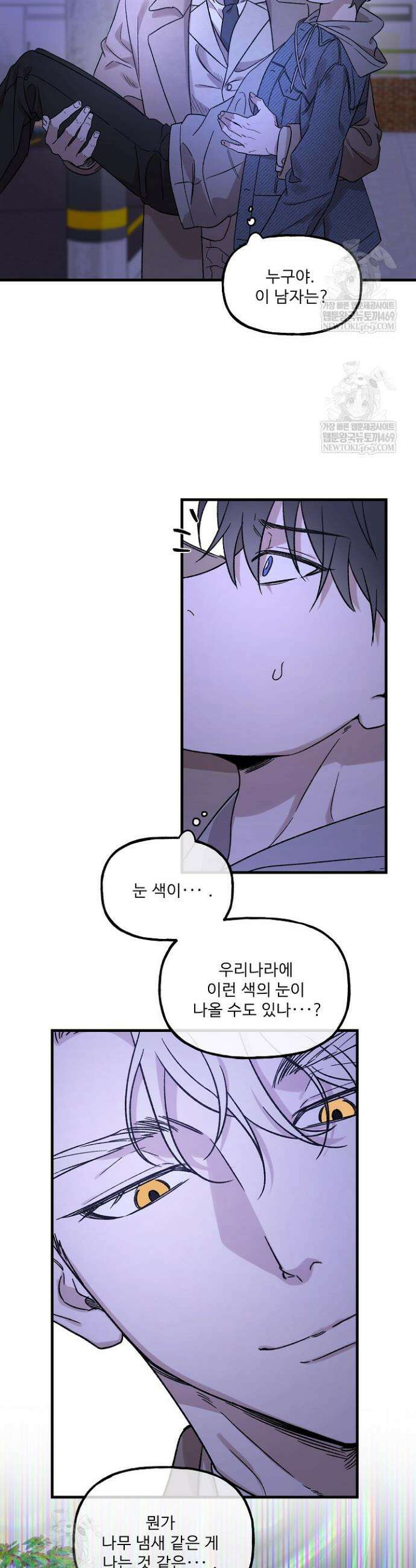 범이로소이다 3화 2
