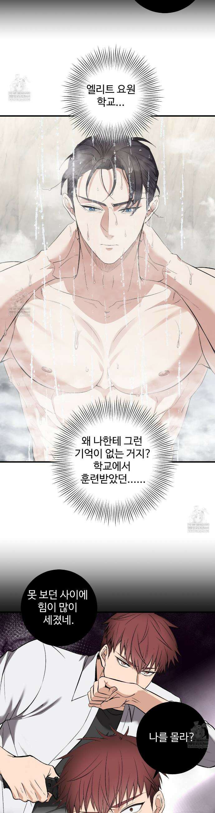 집사가 나를 과잉 보호해! 8화 3