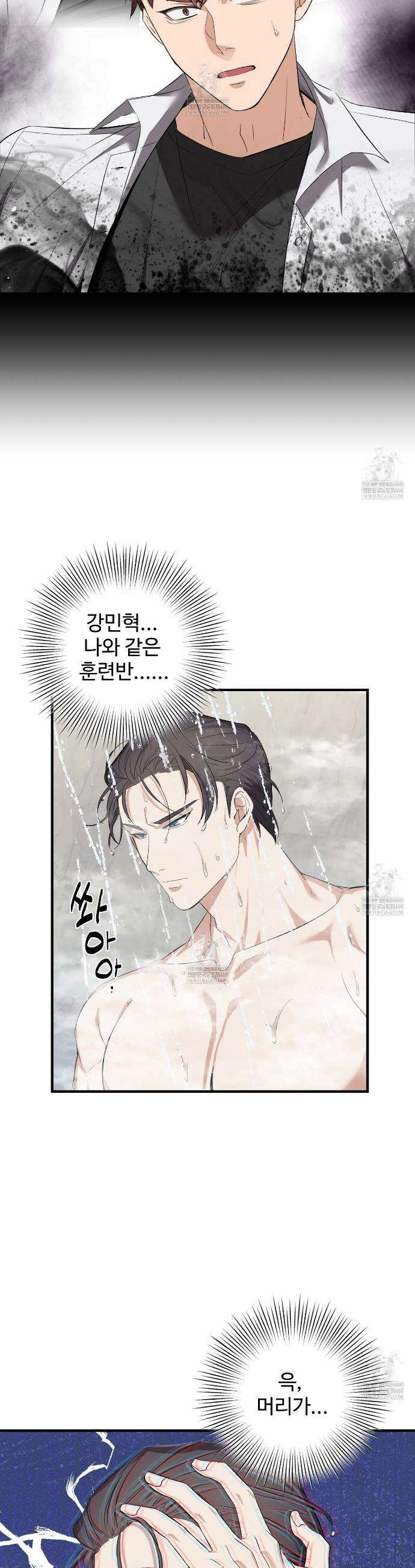 집사가 나를 과잉 보호해! 8화 4