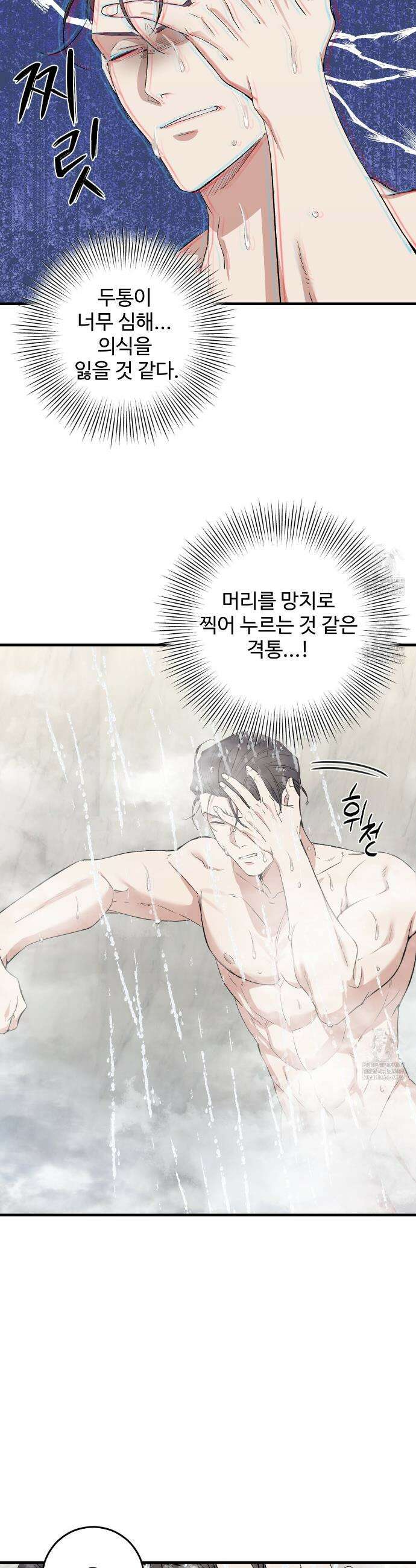 집사가 나를 과잉 보호해! 8화 5