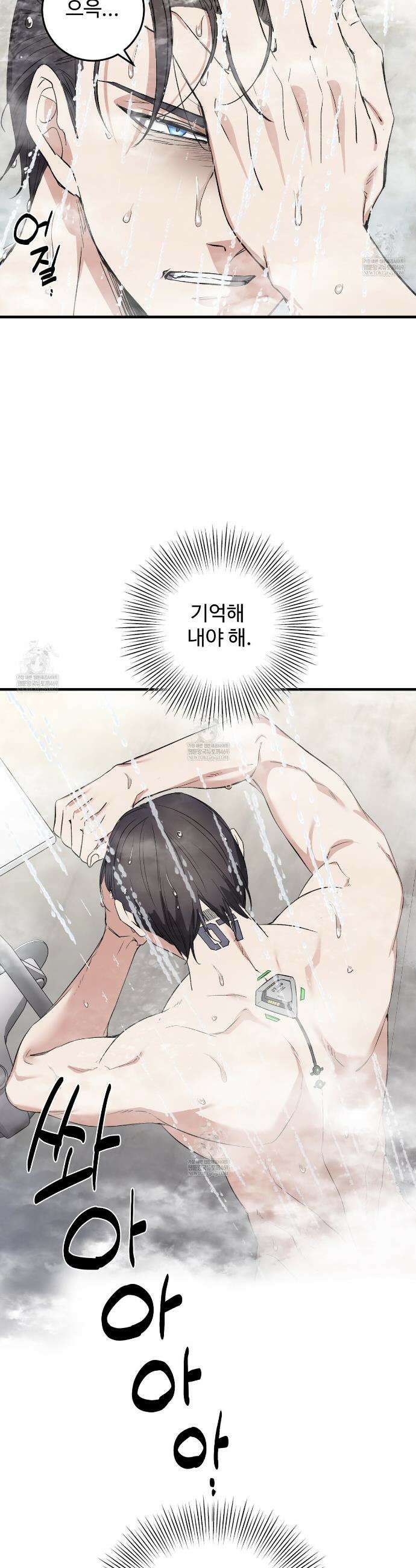 집사가 나를 과잉 보호해! 8화 6