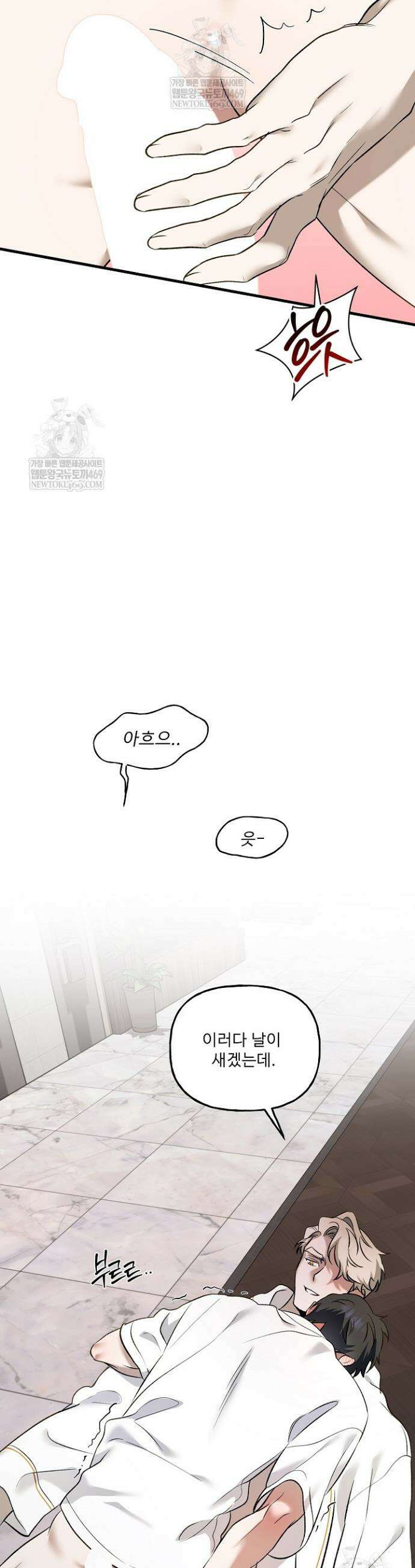 범이로소이다 10화 4