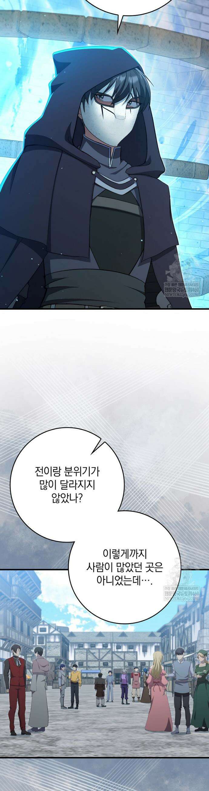 만렙 플레이어 125화 3