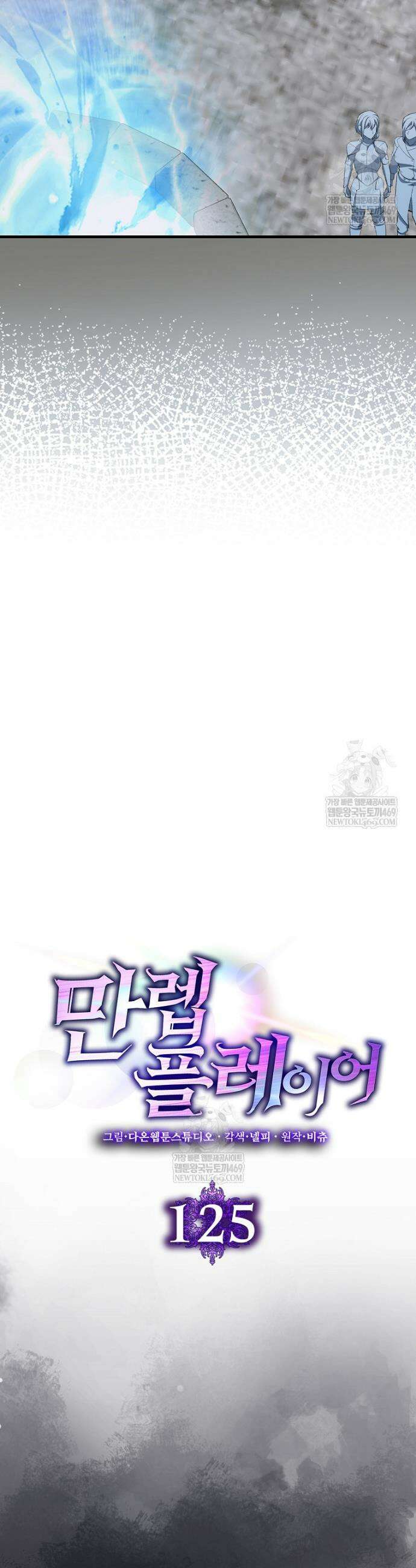 만렙 플레이어 125화 7