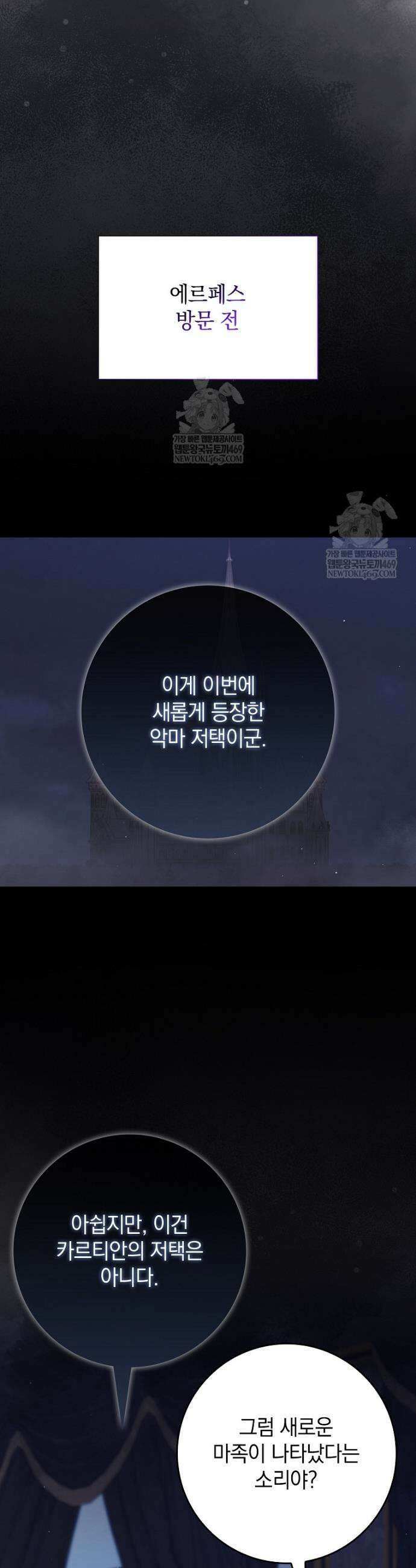 만렙 플레이어 125화 8