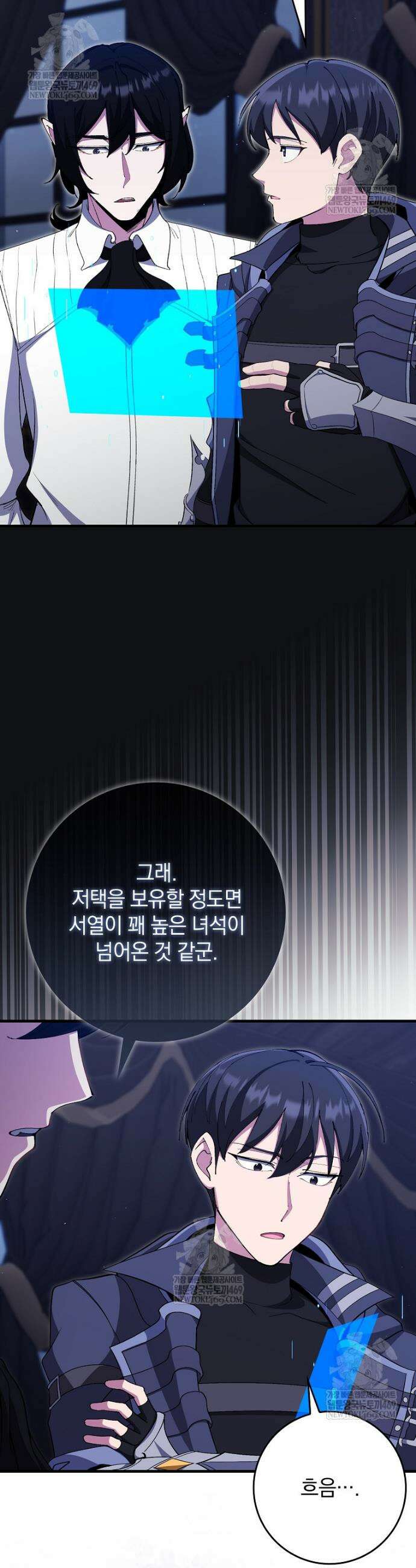 만렙 플레이어 125화 9