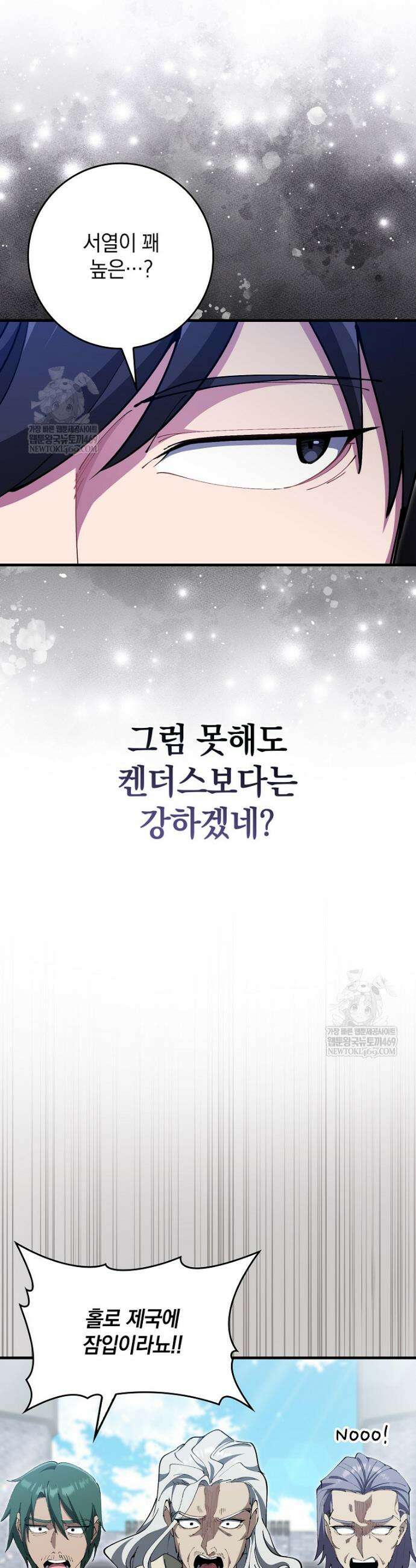 만렙 플레이어 125화 10