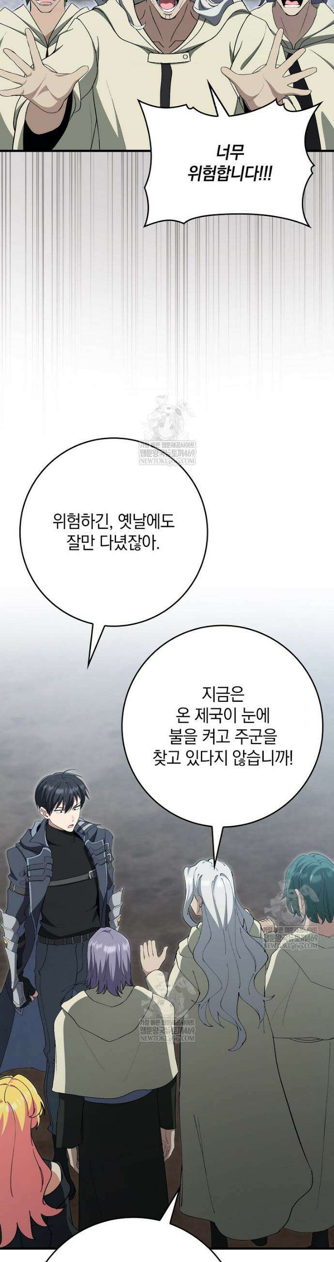 만렙 플레이어 125화 11