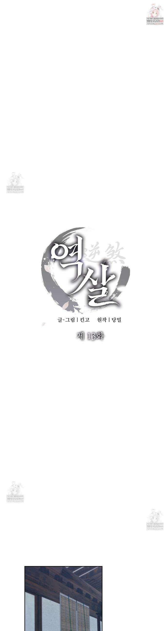 역살  13화 1
