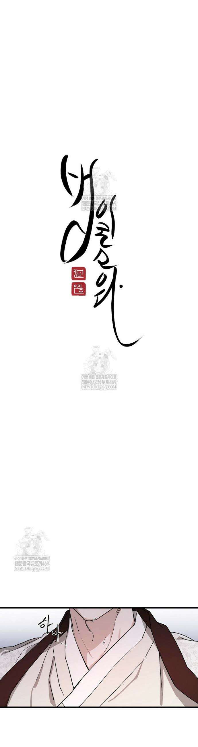 범이로소이다 18화 8