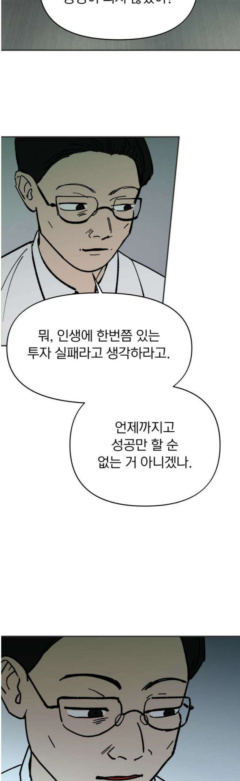 성북구 비둘기 이헌서 57화) 참새 수철(5) 3