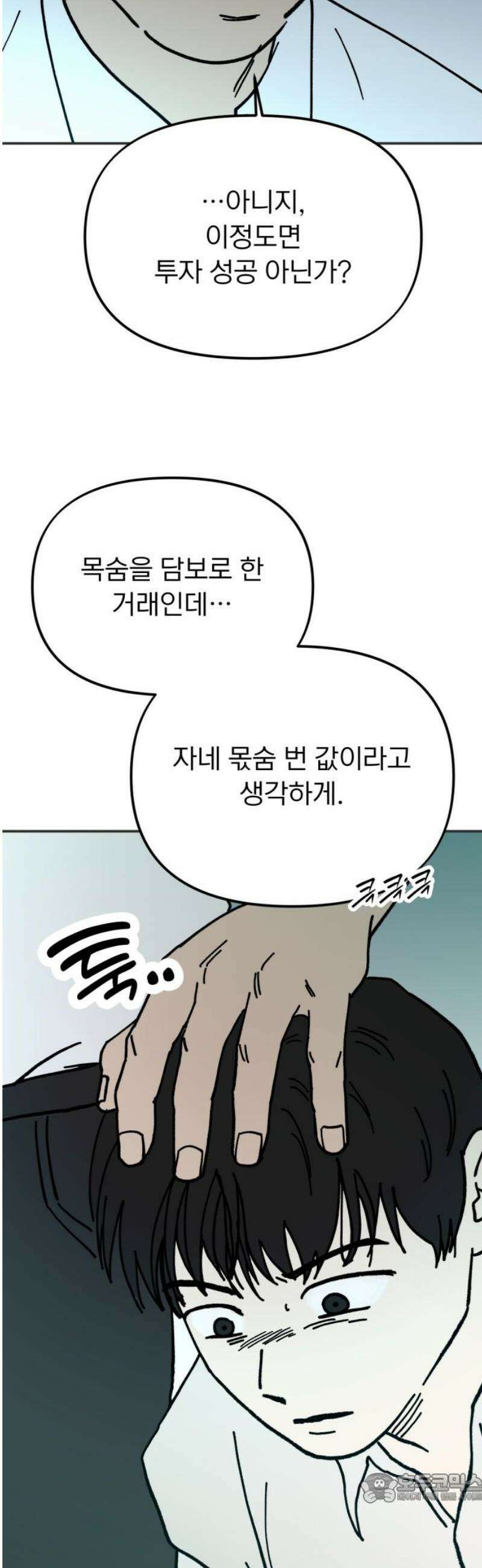 성북구 비둘기 이헌서 57화) 참새 수철(5) 4