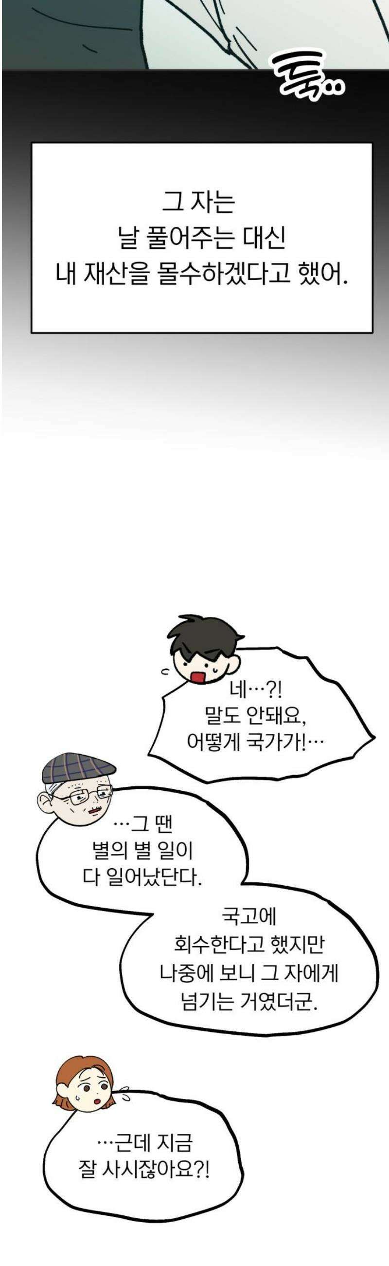 성북구 비둘기 이헌서 57화) 참새 수철(5) 5