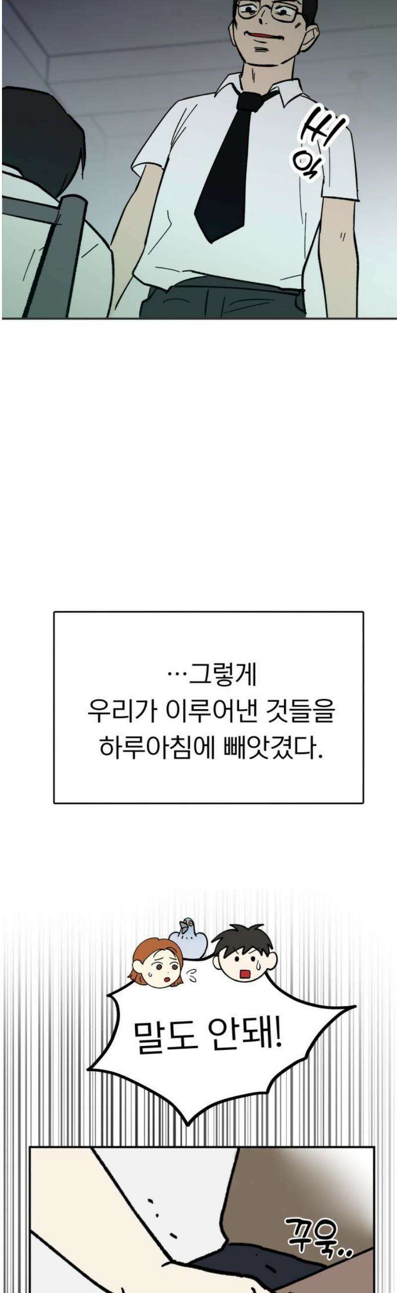 성북구 비둘기 이헌서 57화) 참새 수철(5) 8