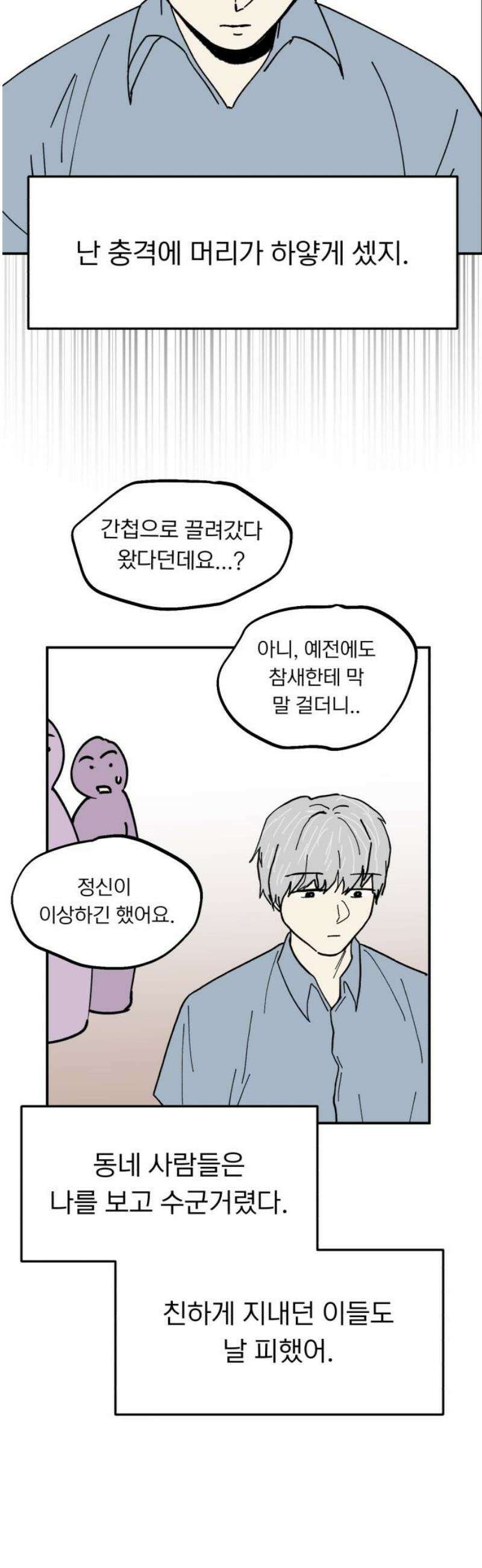 성북구 비둘기 이헌서 57화) 참새 수철(5) 10