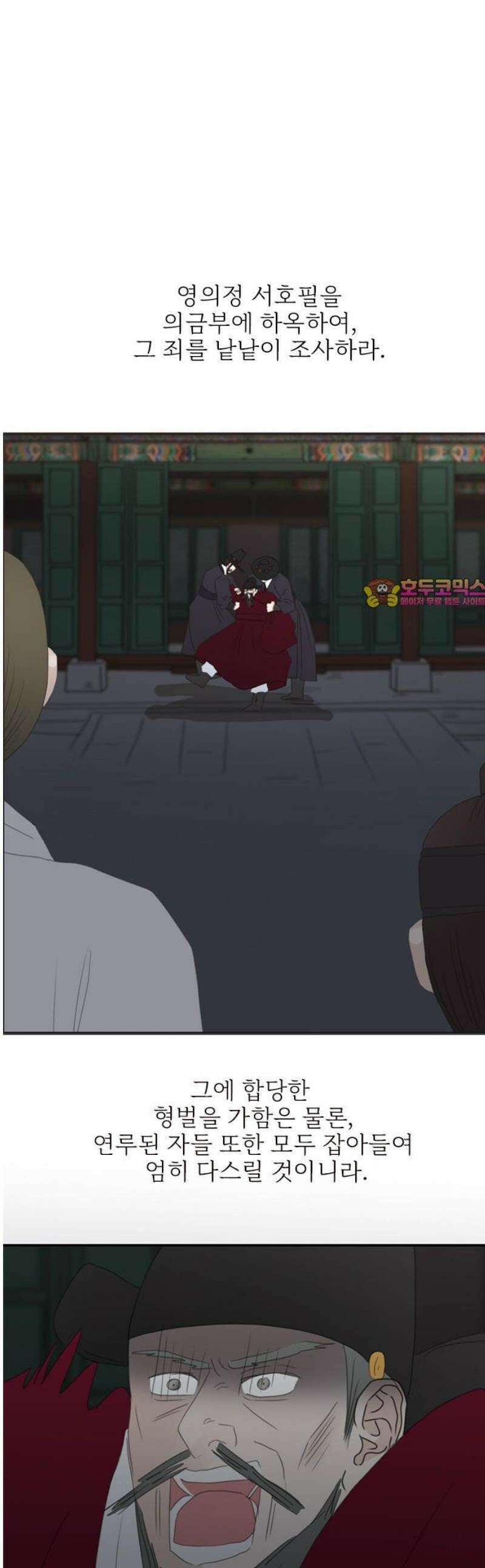 세자와 세자빈의 계약혼인전 102화 - 우리들의 영원한 안식처가 나타났다． 1